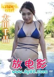 太田千晶
