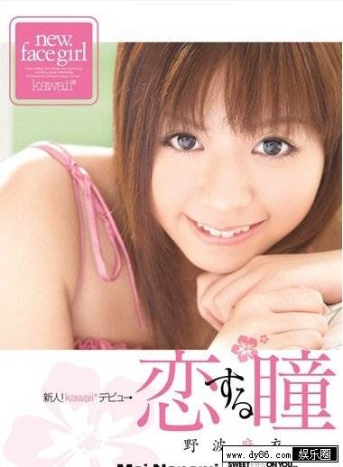 野波麻衣