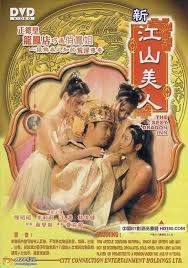 新江山美人