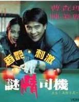 迷情司机