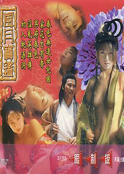 风月宝监之家花自有香