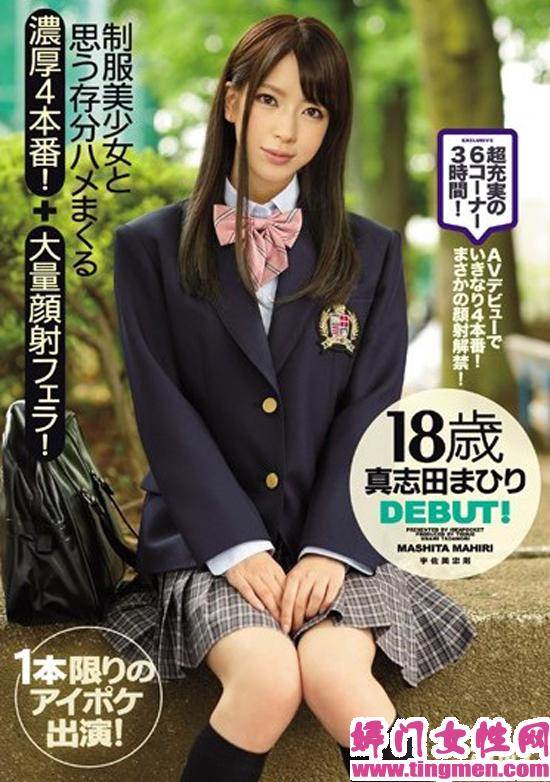 真志田まひり