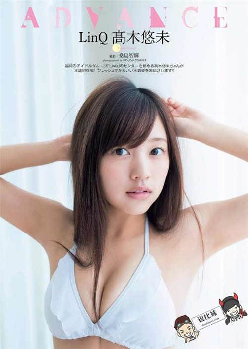 高木悠未
