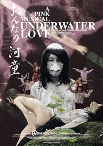 水下之爱/河童之恋