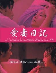 爱妻日记:虔诚的妻子