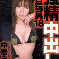 中居美优