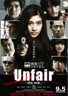 Unfair ǹ:ƪ