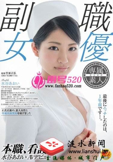 护士的悲哀 水谷葵(中文字幕)