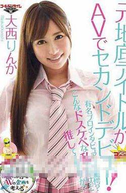 GDTM-008大西りんか