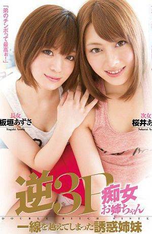 MIAD-712强暴男人的姐妹花的诱惑樱井亚优板垣梓(中文字幕)