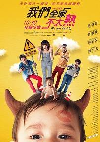 我们全家不太熟
