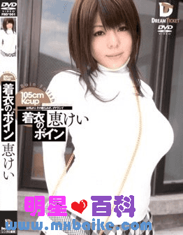 恵けい