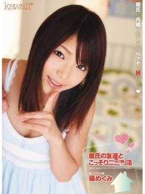 筱惠美(篠めぐみ)