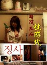 醉酒夫人的性游戏