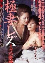 极妻快感