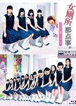 女厕所那点事(影音先锋)