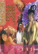 风月宝鉴-初入桃源洞