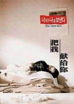 把我献给你(韩国电影)