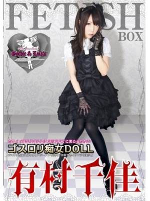 有村千佳(木村恵梨香)