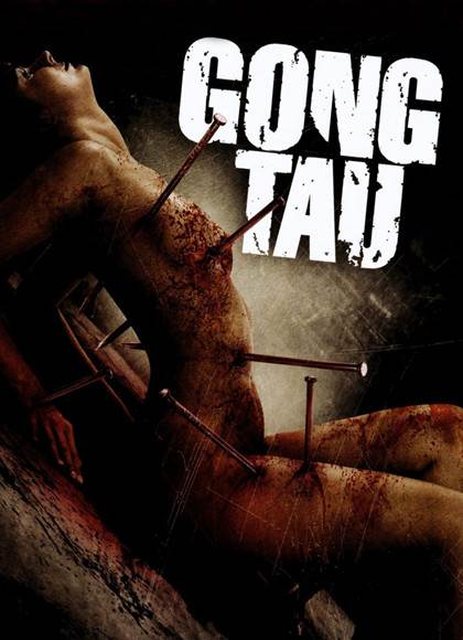 降头2007