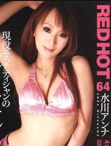 水川安娜(水川アンナ)