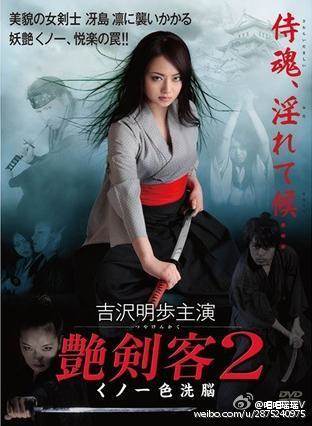 艳剑客2女忍色洗脑