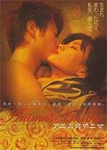 雌雄同体/阿尼姆斯阿尼玛
