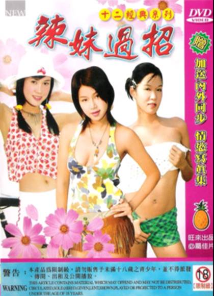 蓬莱仙山之慾火千姬