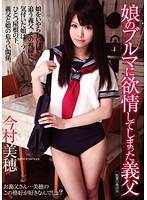 HAVD-791-欲情义父今村美穂