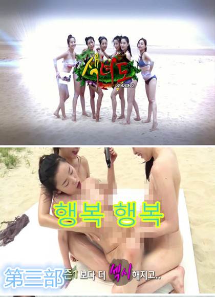 韩国海边全裸野营真人秀第三部