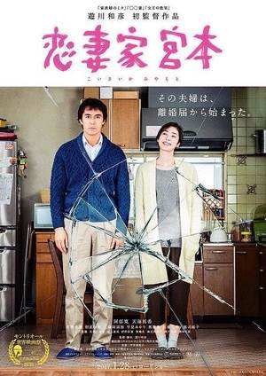 恋妻家宫本