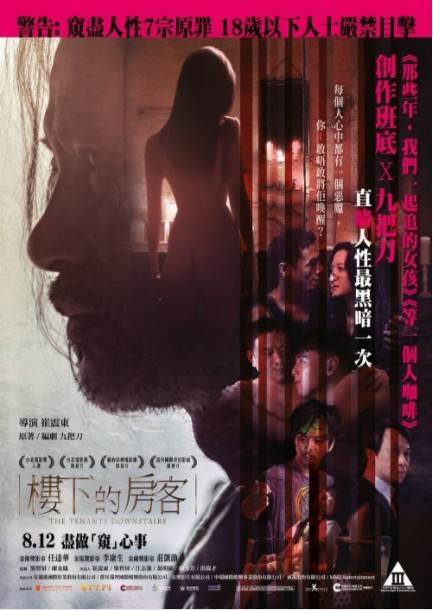 房客的秘密