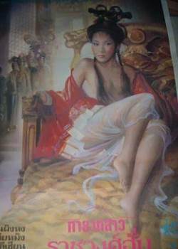 妲己传