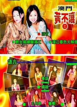 澳门黄不让之风情万种豪放女