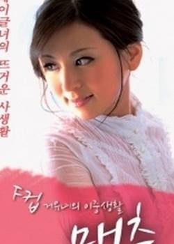巨乳女の二重生活:売春