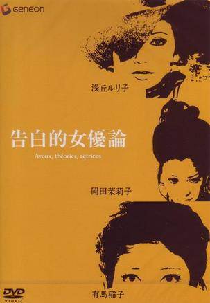 女优的告白2017