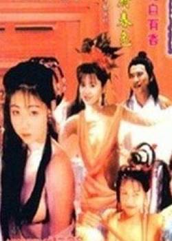 玉蒲团之初入桃源洞