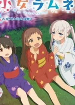 小女ラムネ第3话