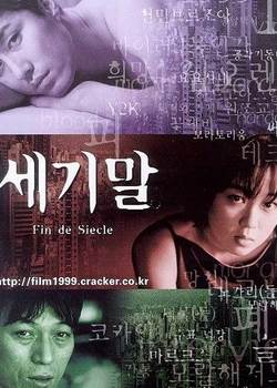 世纪末1999