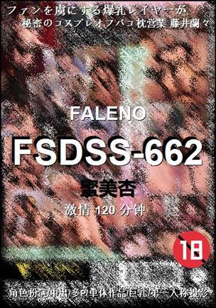 FSDSS-662torrent