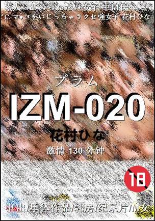 IZM-020torrent
