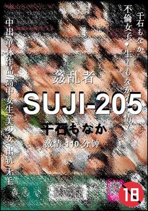 SUJI-205torrent