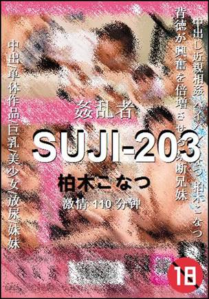 SUJI-203torrent
