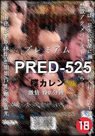 PRED-525torrent