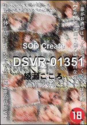 DSVR-01351torrent