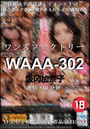 WAAA-302torrent