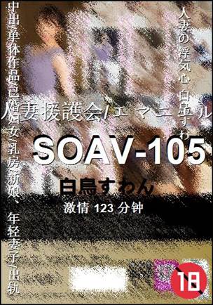 SOAV-105torrent
