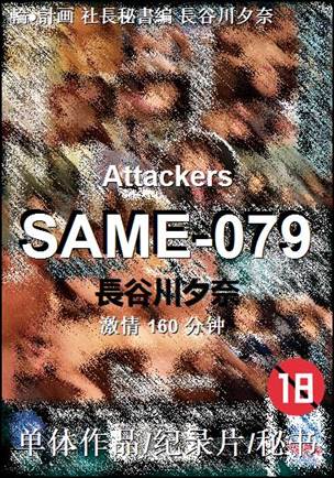 SAME-079torrent