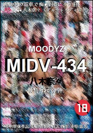 MIDV-434