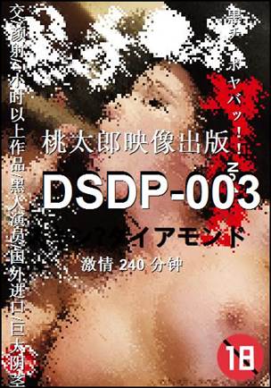 DSDP-003torrent